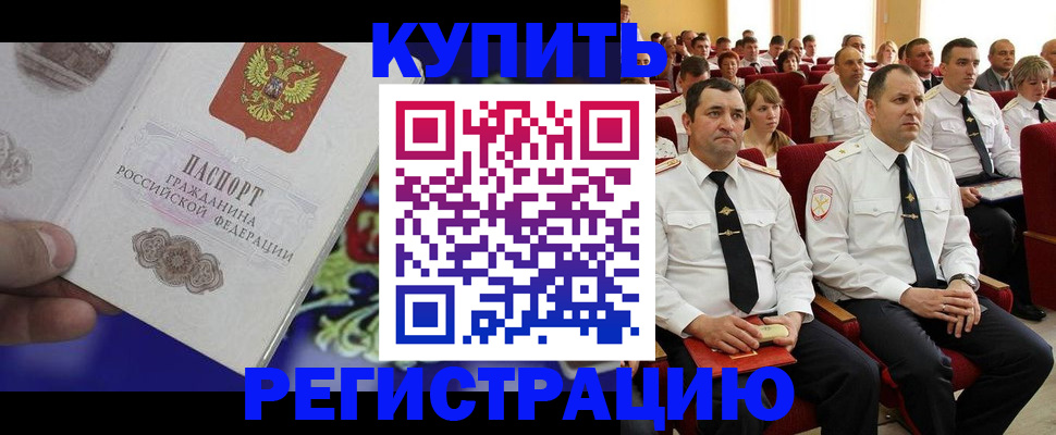 прописка для кредита в Куровском