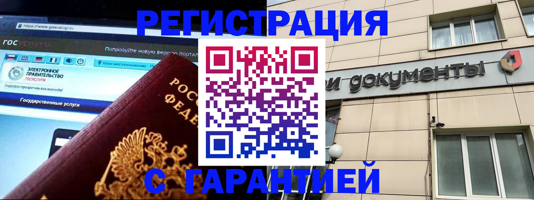 временная регистрация купить в Куровском